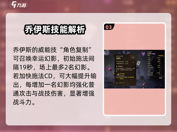龙息神寂乔伊斯🔥英雄技能全面解析🎉截图4