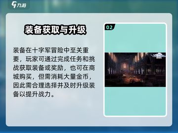 《仙境传说爱如初见》十字军玩法全攻略💥截图3