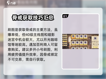 勇士与冒险🔥骨戒获取秘籍💎轻松到手！截图2