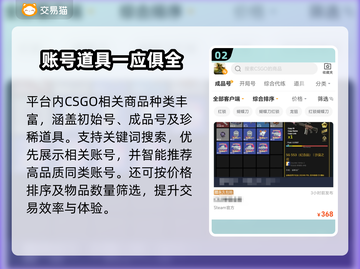 🔥CSGO买号平台大揭秘！💎截图3