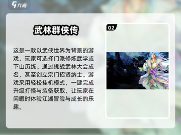 🔥2025最受欢迎的放置类武侠手游推荐💥截图3