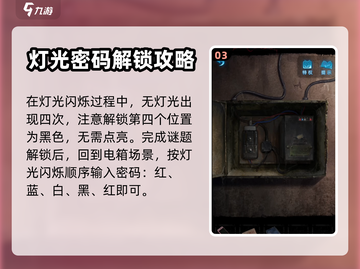 无间梦境灯光关卡🔥通关秘籍，轻松制胜！截图4