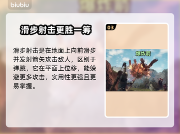 龙之信条2🔥弓箭手技能特点全揭秘！🏹截图4