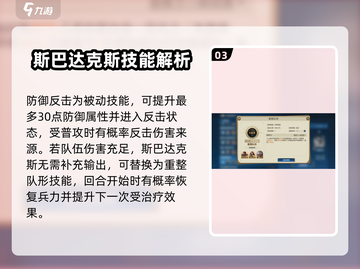 世界启元🔥斯巴达克斯必选技能大曝光！💥截图4