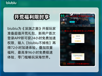 🎮深渊之潮加速器推荐！秒杀卡顿🔥截图4