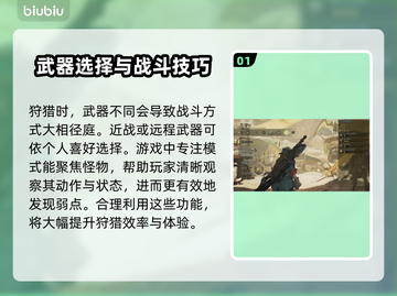 怪物猎人🔥荒野狩猎机制与技巧大曝光！截图2