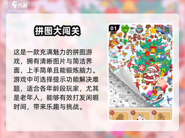 🔥2025超火老年益智游戏推荐，爸妈爱不释手💡截图2