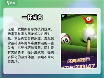 🔥2025年必玩的台球游戏大全来啦！🎯截图2