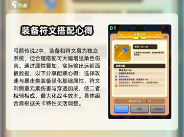 弓箭传说2🔥符文装备推荐搭配大全来啦！截图2