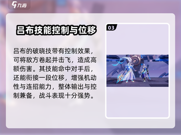 星之破晓🔥吕布垂直下打技巧大全，技能详解来了！截图4