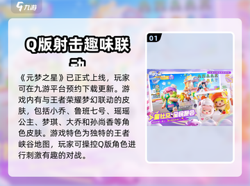 元梦之星更新秘籍🌟手游党必看！截图2