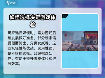 磁带妖怪初始宠怎么选？🔥游戏大佬教你一招制胜！截图4