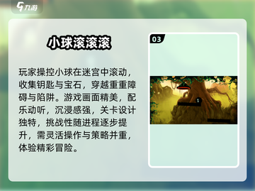 🔥滚滚球游戏下载攻略！2024最🔥合集来袭🎮截图4