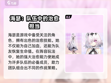 命运圣契🔥海瑟超强攻略✨带你轻松上分！截图3