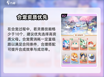 灵兽大冒险🔥合宠秘籍大公开！✨截图3