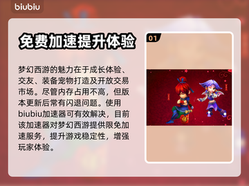 梦幻西游⚡闪退解决神器！加速器推荐🔥截图2