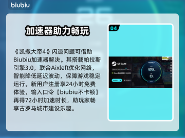 🎮凯撒大帝4闪退？速用加速器解决！截图5