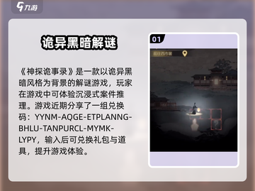《神探诡事录兑换码大公开！🔥》截图2