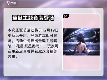 闪耀暖暖圣诞套装大曝光！🎄免费获取方式在这里！截图2