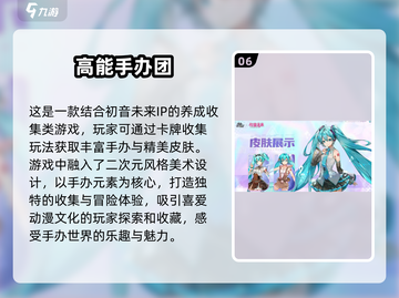 好玩到停不下来！🔥2025初音未来游戏大盘点|miku粉丝必玩截图7