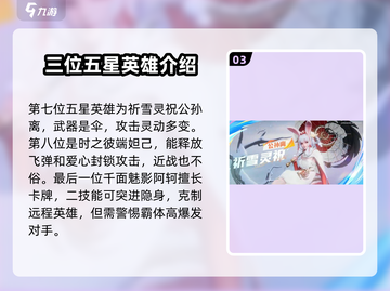 王者荣耀星之破晓🔥英雄大全，一览全攻略！截图4