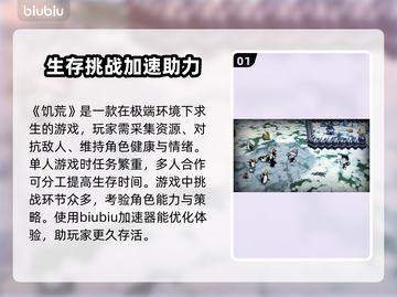 饥荒联机加速器推荐🔥让你畅玩无忧🎉截图2