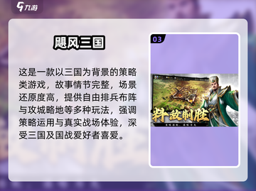 🔥2025免费国战游戏TOP10榜单来袭！中国网游玩家必看！🎮截图4