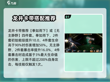 新月同行✨龙井卡带选择攻略｜玩家必看🔥截图2