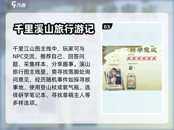 物华弥新研学随机事件🔥通关秘籍🎉截图4