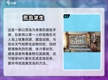 🔥荒岛余生手游推荐2025🏝这些太好玩了！截图4