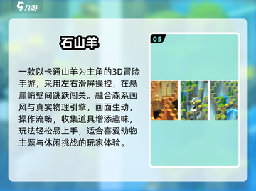 🔥2024最火羔羊游戏TOP榜🎮截图6