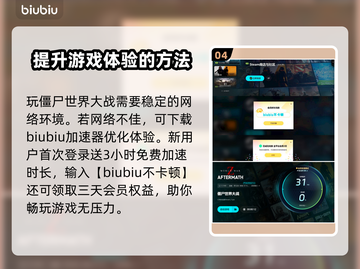 僵尸世界大战⚡闪退解决+加速器推荐🔥截图5