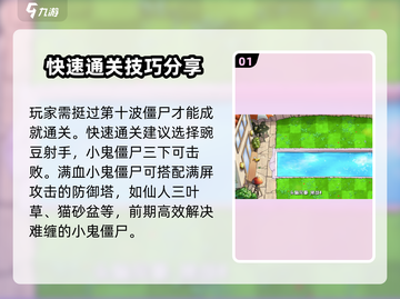 植物大战僵尸杂交版🔥头脑风暴通关秘籍💡截图2