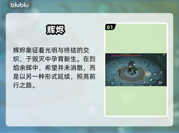 辉烬手游测试时间曝光🔥截图2