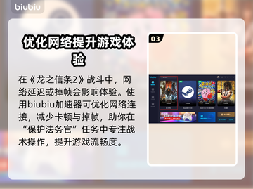 龙之信条2😎保护法务官速通攻略✨截图4