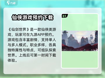仙剑世界🔥超好玩！新手必看玩法指南⚡截图2