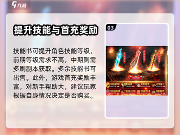 龙神之光🔥前期开局必备攻略大全！截图4