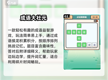 🔥2025最火成语接龙游戏📚娃秒变小学霸！截图3