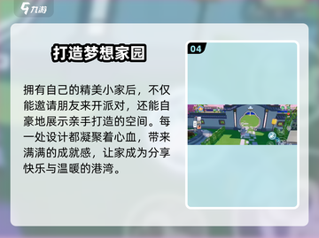 🔥元梦之星家园入口曝光！🎮截图5