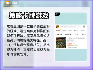 攻城三国账号交易🔥哪里买号最靠谱？👇截图2