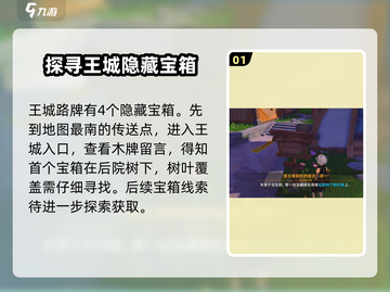 原神✨星轨王城路牌解密全流程大公开！截图2