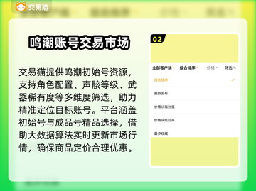 鸣潮🎉初始号交易安全靠谱平台推荐！截图3