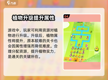 花花保卫战💥玩法全攻略，趣味挑战等你来战！截图5