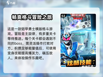 铠甲勇士战神降临🔥超燃游戏类型揭秘🎉截图3