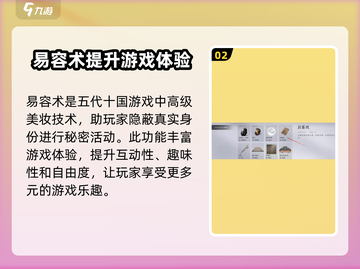 燕云十六声⚡易容术玩法大揭秘！🔥超详细教程来啦截图3