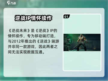 逆战手游端游数据互通？🎮🔥截图2