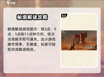 破碎之地🔥兽牙解谜全流程攻略，轻松完成✅截图4