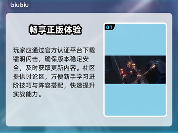 镭明闪击！爽到爆的战斗体验💥截图2