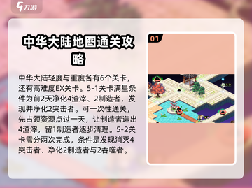 料理次元🔥中华大陆地图超详细攻略🌟截图2