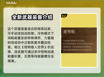 怪物猎人荒野重弩🔥超强详情介绍来啦！截图3
